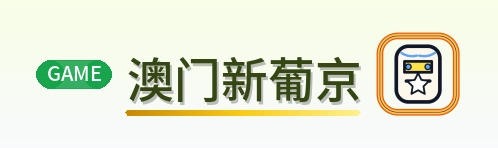 澳门新葡京 Logo